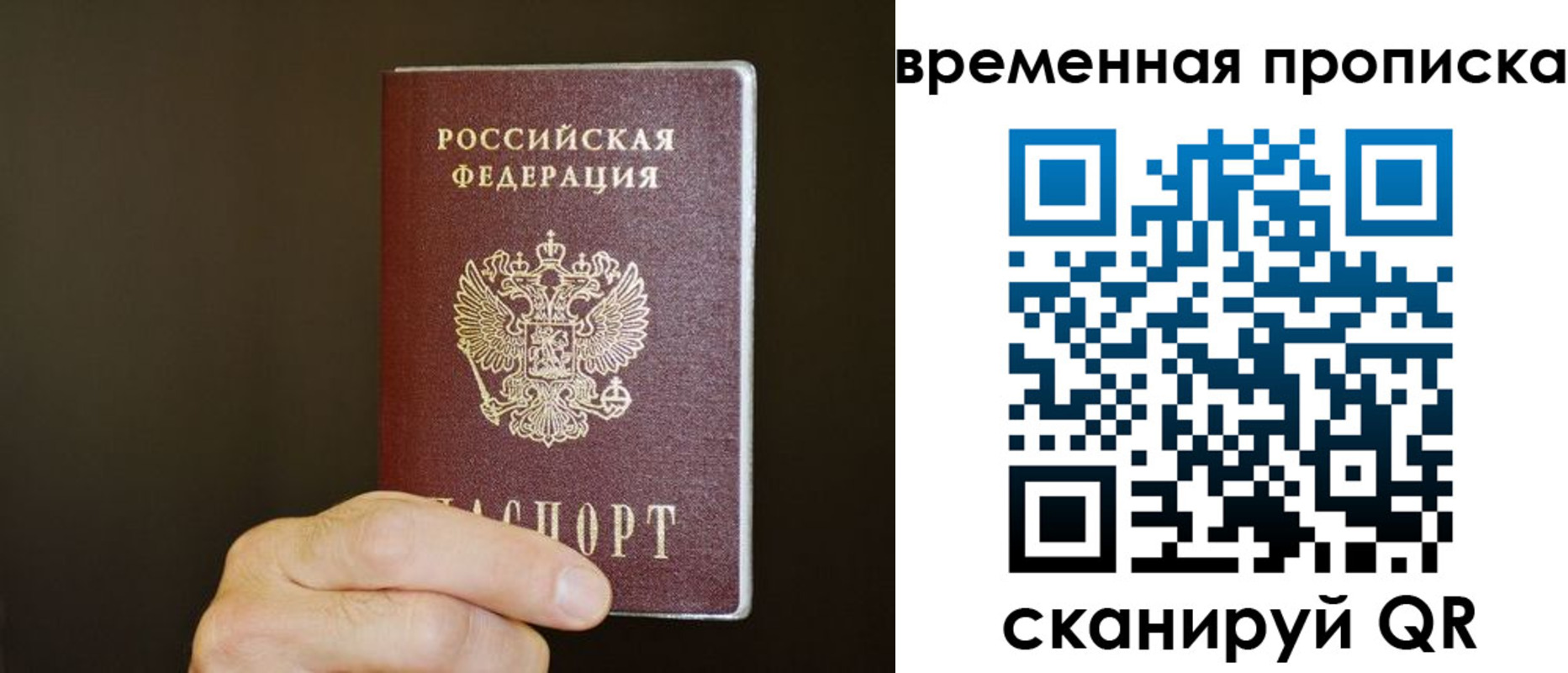 временная регистрация для всех в Купино