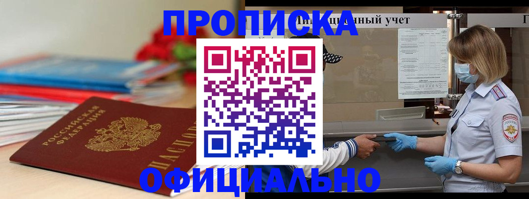временная регистрация адрес в Купино