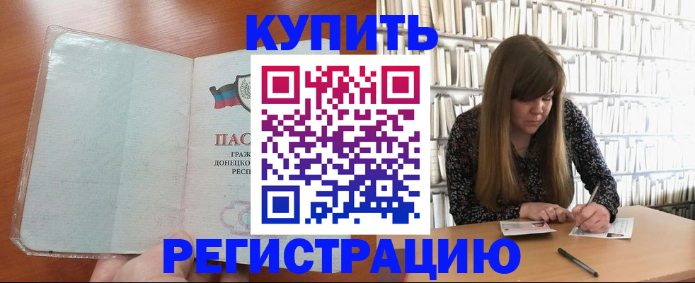 прописка для школы в Купино
