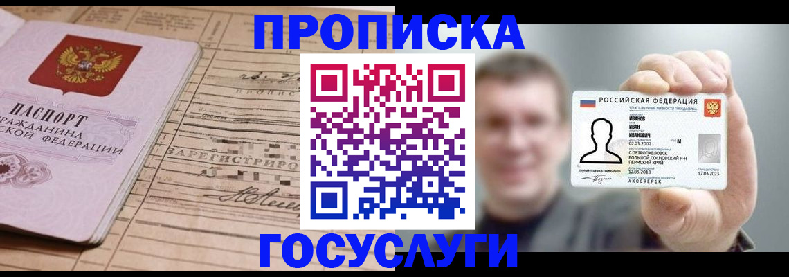 временная прописка в Купино