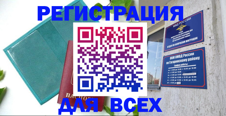 временная регистрация в квартире в Купино