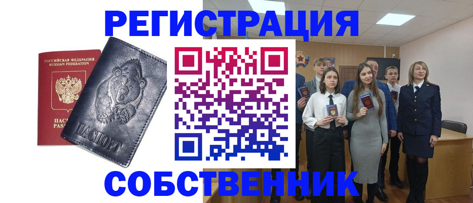 прописка в Купино