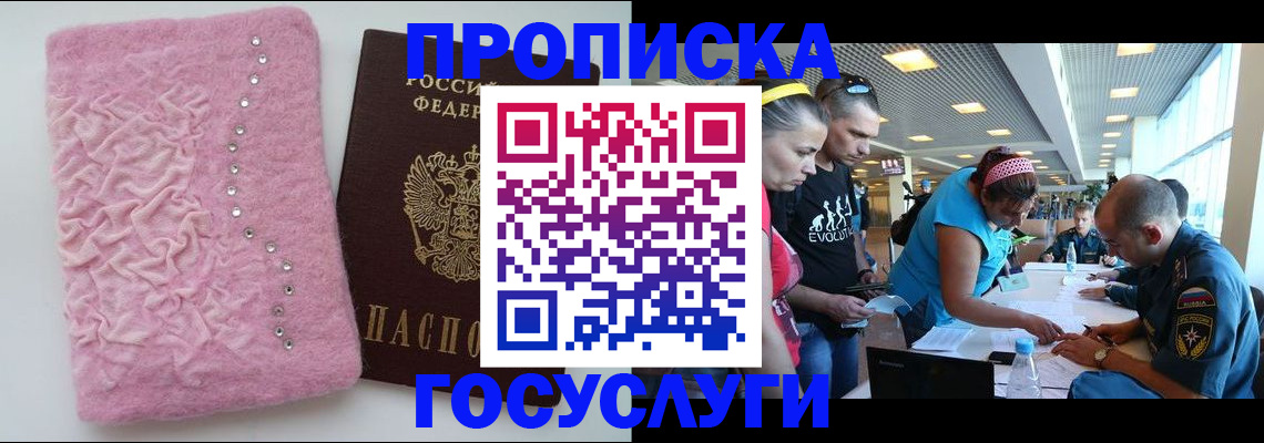 прописка штамп в Купино