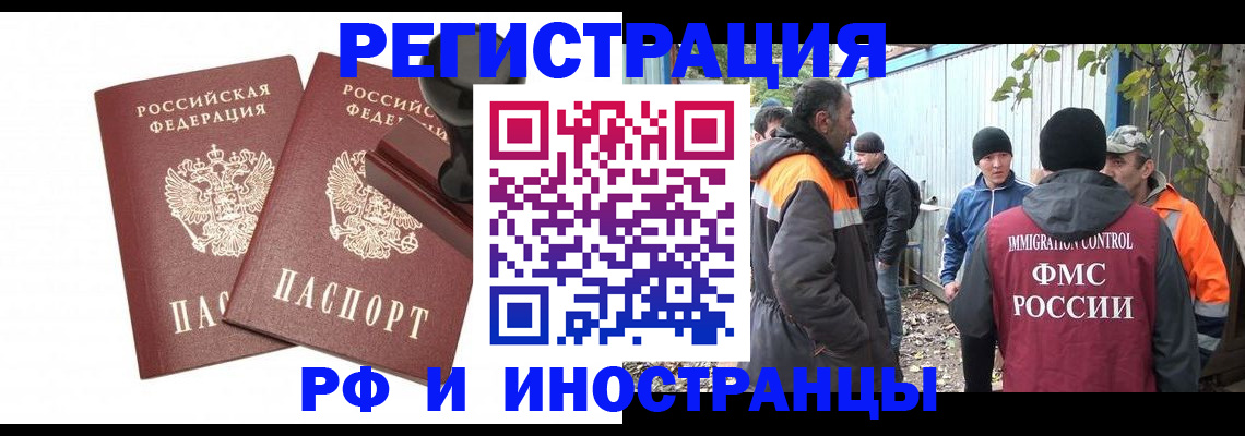 миграционный учет в Купино